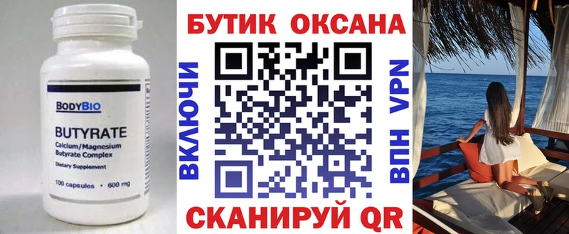 Купить закладки  Щигры  БУТИРАТ BDO 33% 